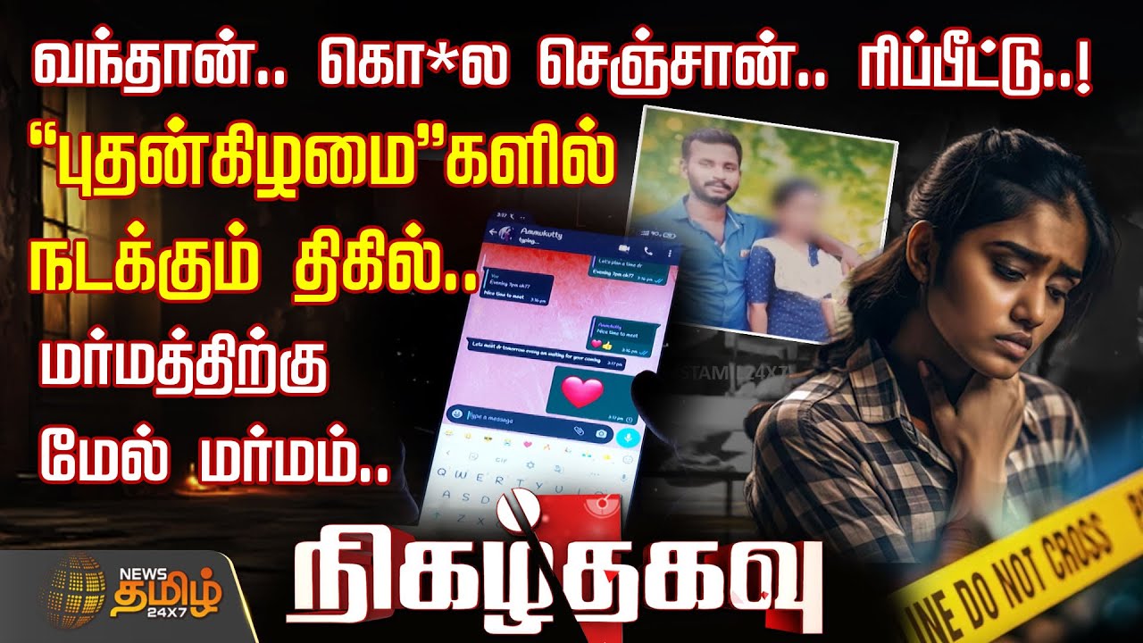 வந்தான்.. கொ*ல செஞ்சான்.. ரிப்பீட்டு..! - 
