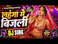 🎧🔥 **लहंगा में बिजली | Lahenga Me Bijli !** New Bhojpuri DJ Song 2026 | DailyAI Bhojpuri Songs** 🔥🎧