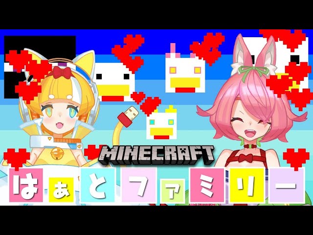 【Minecraft】～欲～経験値がほしい！！！！！！【#はあとファミリー】のサムネイル