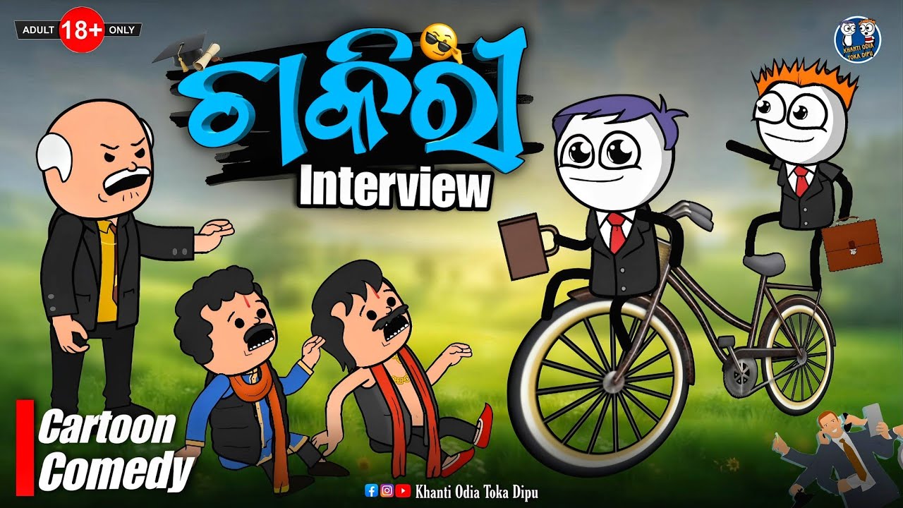 କାଠିଆ ଦିପୁ ଗଲେ ଚାକିରୀ ସନ୍ଧାନରେ 😲 || Kathia Comedy - 122