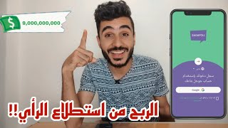 20 دولار من موقع sagapool للربح من استطلاعات الرأي والسحب مفاجأة !!!😱 screenshot 1