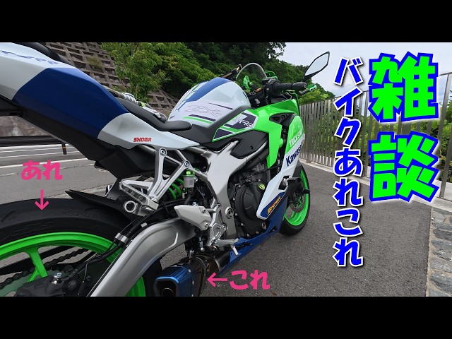 ZX-4RR】vlog086_雑談「マイカスタム」の経過など - YouTube