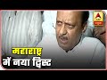 Have Received Message From Sanjay Raut: Ajit Pawar | ABP News