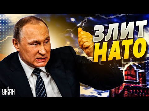Путин разозлил НАТО.