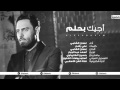 أجيك بحلم - غسان الشامي -حصريآ 2015 -كلمات الشاعر الشاب-الشهيد علي رشم