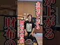 【金運アップ】金運が上がる財布の習慣