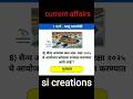 चालू घडामोडी 2025 स्पर्धा परीक्षा स्पेशल चालू घडामोडी #gk #sscgdexam #पोलीस_भरती# #rpfconstable2025