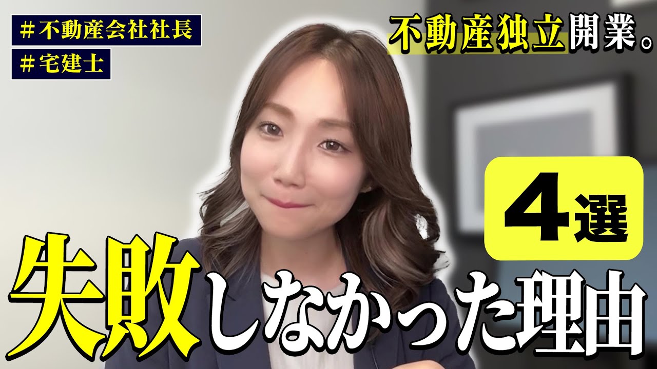 【起業】私が不動産屋を9年間続けられている理由を4つ話します。