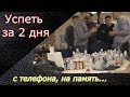 Мастерская мечты #12 | Мастер-класс: Успеть за 2 дня! О цене и ценности обучения 👩‍🎓