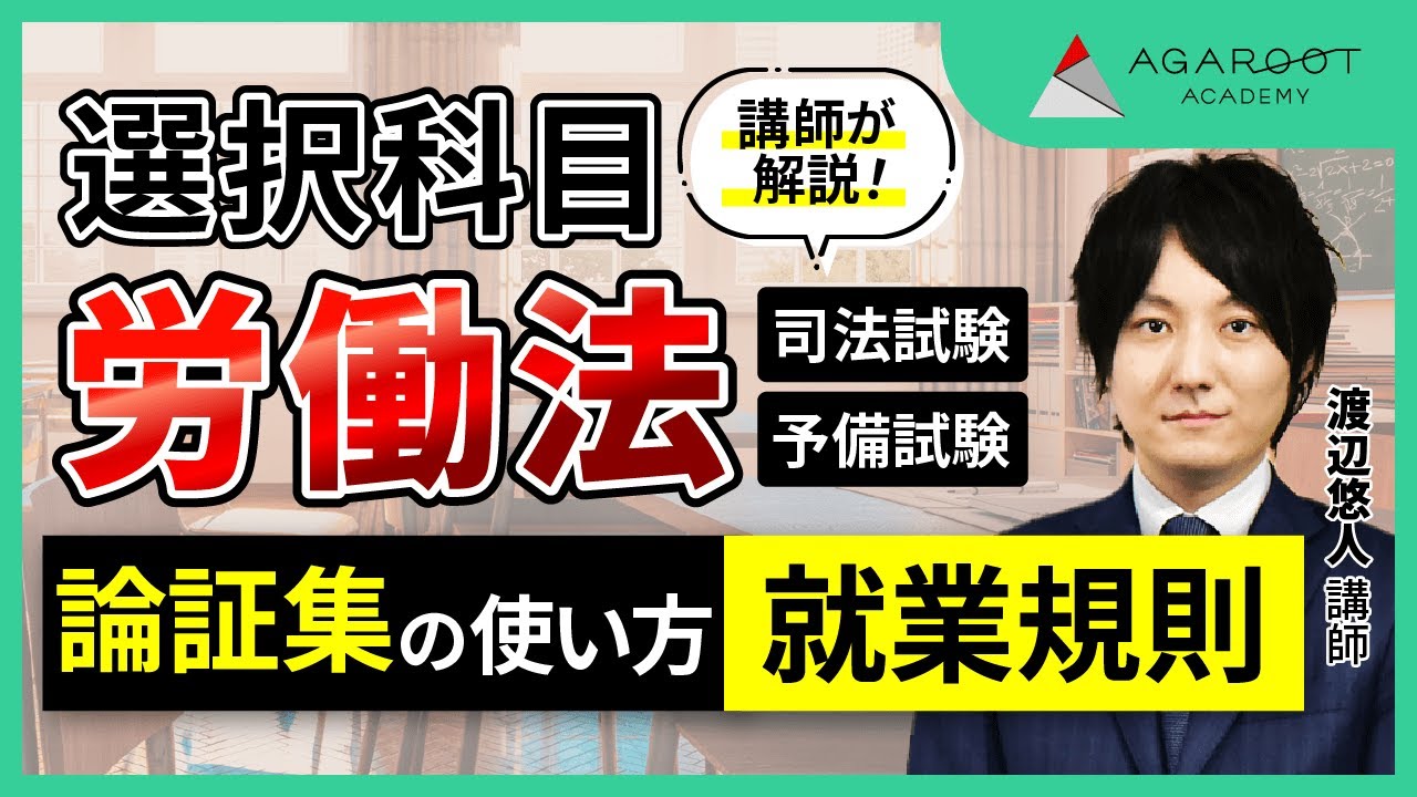 アガルート 司法試験 重要問題習得講座 2020年版 USBメモリ