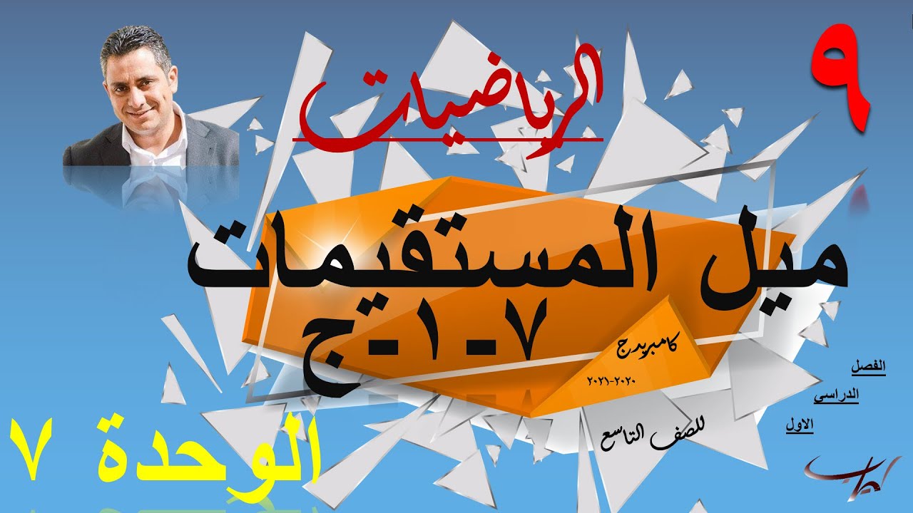 ميل المستقيمات  (٧-١-ج)