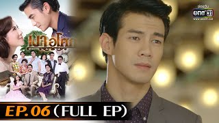 เงาอโศก | Ep.06 (Full Ep) | 18 เม.ย. 66 | one31