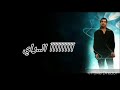 الشاب حسني علاش خدعتيني