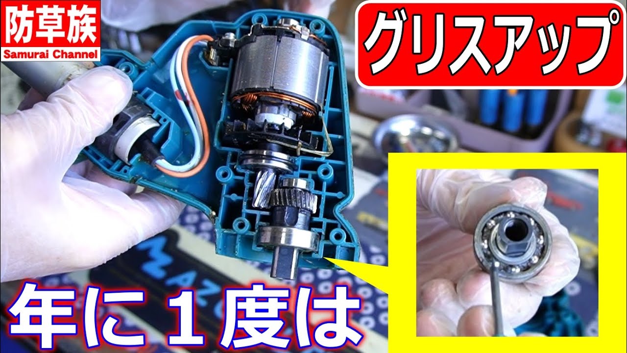 Grass cutting] Grease your Makita front motor brush cutter once a