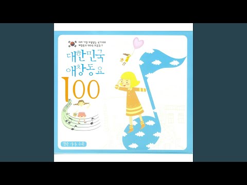 꿀밤 나무 밑에서