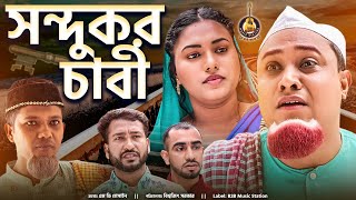 Kotai Miah Natok কঠই ময নটক Sondukor Chabi Coming Soon New Bangla Drama 2021.B2B