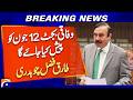 Federal Budget to Be Presented on June 12 | Tariq Fazal Chaudhry