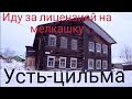 ЛИЦЕНЗИЯ НА ПРИОБРЕТЕНИЕ НАРЕЗНОГО ОРУЖИЯ / УСТЬ-ЦИЛЬМА / КОМИ