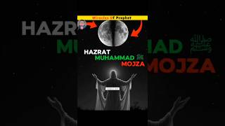 মহানবীর (সা.) ৩ বড় মু’জিজা 🌙 | চাঁদ দ্বিখণ্ডিত, কুরআন, মি’রাজ 🚀 #IslamicShorts#shorts