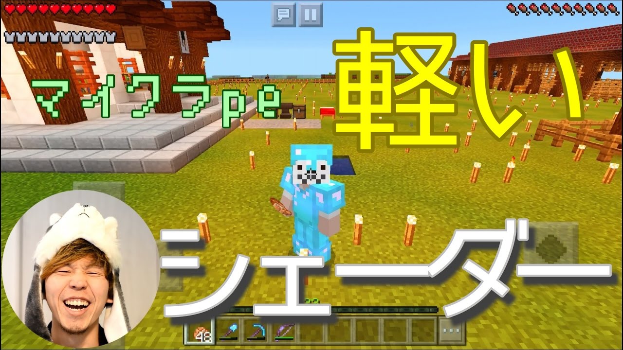 マイクラpe Ios版 影を入れたいけど重くなりたくない人 いいのがあったよ Sspe リソースパックの入れ方 番外編 ムラのマインクラフトpe実況 Youtube