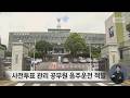 사전투표 관리 공무원 음주운전 적발