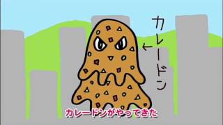 ごはんかいじゅうパップ カレードンへん
