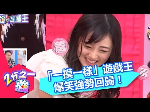 遊戲王！日本超萌女優蜜麗婭現身攝影棚，讓火爆趙正平瞬變小綿羊？2分之一強 EP366 趙正平 李懿 20160205 一刀未剪版