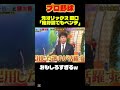 【プロ野球】元オリの田口壮「絶好調でもベンチスタート！？」ww #大谷翔平#プロ野球 #野球 #wbc #なんj #shorts #2ch　#山本由伸 #爆笑 #ドジャース