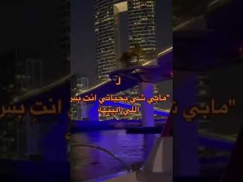 مابي شي بحياتي انت بس الي ابيه  511 مسمح تاخذون شي