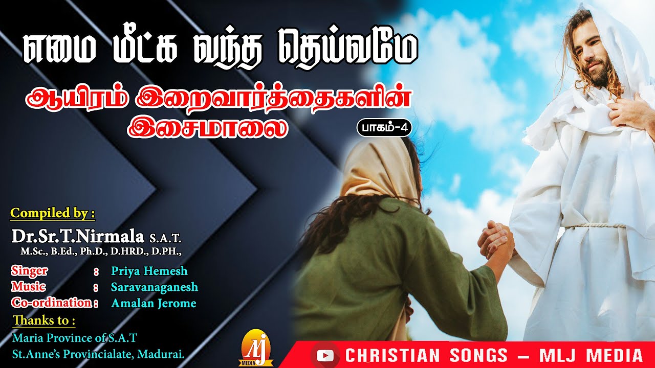 அற்புத குணமளிக்கும் மீட்பளிக்கும் வேத வசனங்கள்  | 1000 இறைவார்த்தைகளின் இசை மாலை -4 |1000 Praises