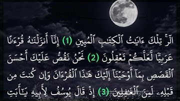 #سورة يوسف ( كاملة) بصوت القارئ#إسلام صبحي - راحة نفسية 😍♥️