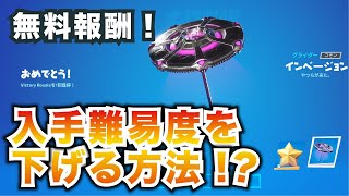 フォートナイト 初心者必見 シーズン7でビクロイ傘が取りやすくなる方法とは フォートナイト 動画まとめ フォートナイト 初心者必見 シーズン7でビクロイ傘が取りやすくなる方法とは フォートナイト 動画まとめ