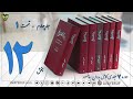 12 ج4 بخش1 کتاب صوتی یادداشتهای علم نویسنده اسدالله علم ویرایش و مقدمه علینقی عالیخانی AVAYeBUF