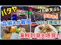 【パタヤ】こんな凄い海鮮が激安で激旨なのがパタヤの真骨頂。
