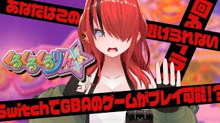 【くるくるくるりん】繊細かつ丁寧なパタちにめっちゃ向いてるゲームじゃなかったが逃げられない！【レイン・パターソン/にじさんじ】