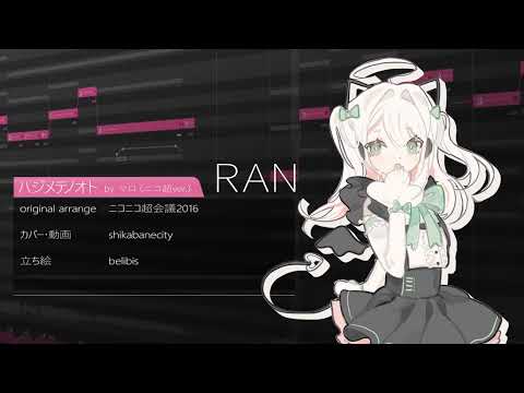 【RAN】ハジメテノオト【UTAU音源配布】+USTx