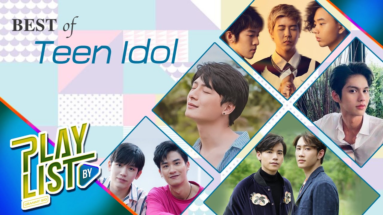 【รวมเพลง】BEST OF Teen Idol | ตกลงฉันคิดไปเองใช่ไหม | NO MAKEUP | คึกคะนอง
