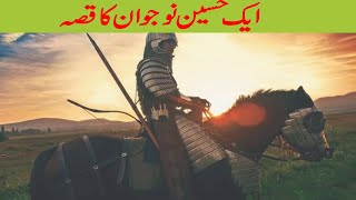 Ek Haseen Nojawan Ka Sabaq Amoz Qissa | Islamic Urdu Story |Hazrat Ibrahim (R.A) Qissa by UHH