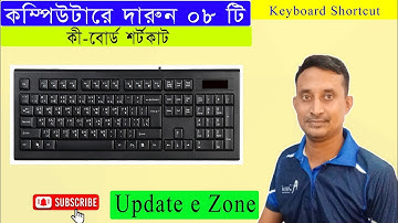 8 keyboard shortcut key for windows computer | Computer keyboard shortcut keys bangla tutorial