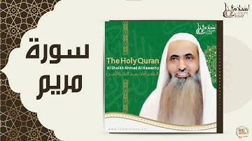 الشيخ احمد الحواشي - سورة مريم
