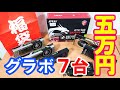 【福袋】ジャンクグラボの福袋を開封しました!!