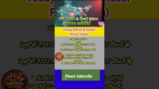 Today Petrol &amp; Diesel Price (India)#PetrolPriceToday#DieselPrice#FuelPriceIndia#PetrolDieselUpdate