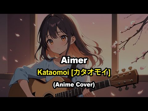 Aimer - Kataomoi [カタオモイ] (Anime Cover) | AiHime