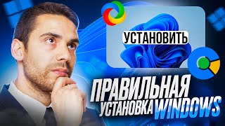 ГАЙД по ПРАВИЛЬНОЙ УСТАНОВКЕ WINDOWS 10/11 | ОПТИМИЗАЦИЯ, ПОЛЕЗНЫЙ СОФТ