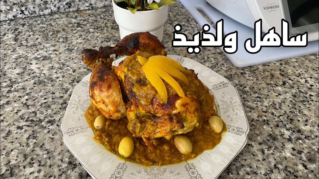 دجاج مدغمر على حقو وطريقو في الترموميكس