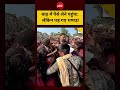 Bihar Floods | Viral Video : बाढ़ में पैसे लेने पहुंचा, लेकिन पड़ गए थप्पड़! | Pappu Yadav | #shorts