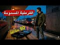 قصتي مع الفرملية المسمومة قصص مغربية واقعية