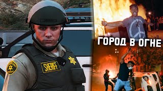 ЛОС-САНТОС В ОГНЕ! БУНТЫ BLACK LIVES MATTER В GTA 5 FULL RP // GTA-WORLD