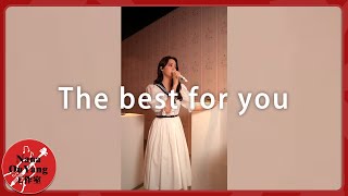 The best for you│抖音音樂會│Nana OuYang 歐陽娜娜