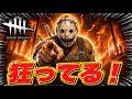 【DbD】人口300%増!?なぜ殺人鬼が接待役に?異常な裏側が酷すぎる!【Dead by Daylight】